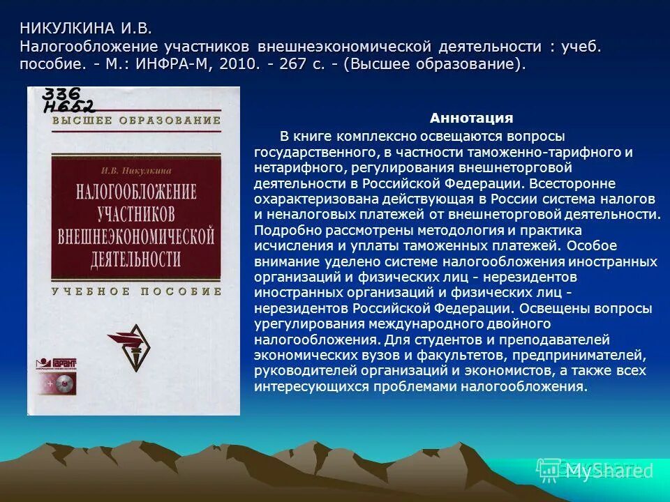 Экономический анализ книга. Хозяйственной деятельности предприятия м инфра. Хозяйственной деятельности предприятия м инфра. Савицкая анализ хозяйственной деятельности. Савицкая экономический анализ.