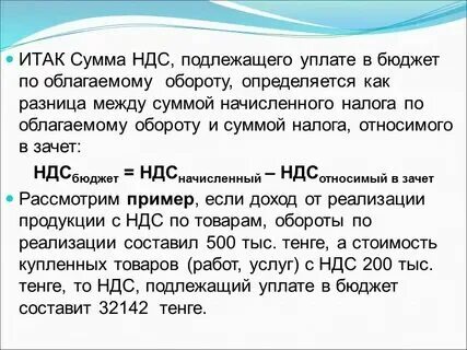 Сумма ндс по приобретенным запасам