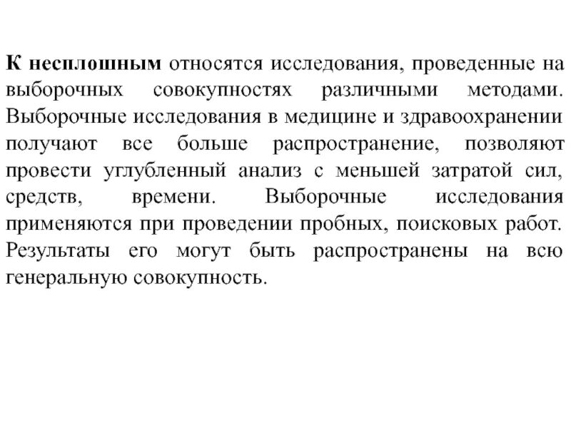 Медико социальное обследование. Методы несплошного медико-социального исследования. Методы медико социальных ИСС. Несплошное исследование методы. Основы медицинской статистики презентация.