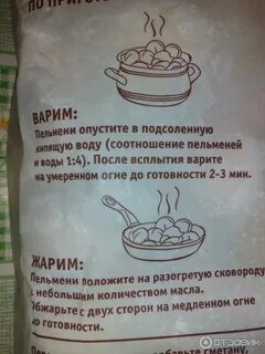Инструкция по приготовлению пельменей
