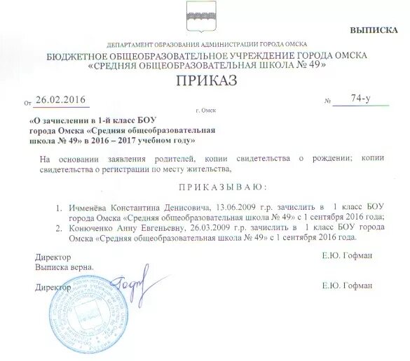 Выписка из приказа о зачислении в школу. Выписка по карте сбербанка. Выписка о зачислении. Выписка из приказа школы. Выписка из приказа о зачислении в списки части.