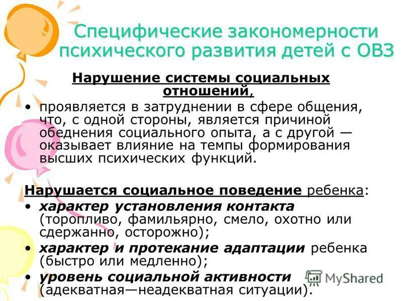 Закономерности психического развития ребенка. Закономерности психического развития ребенка