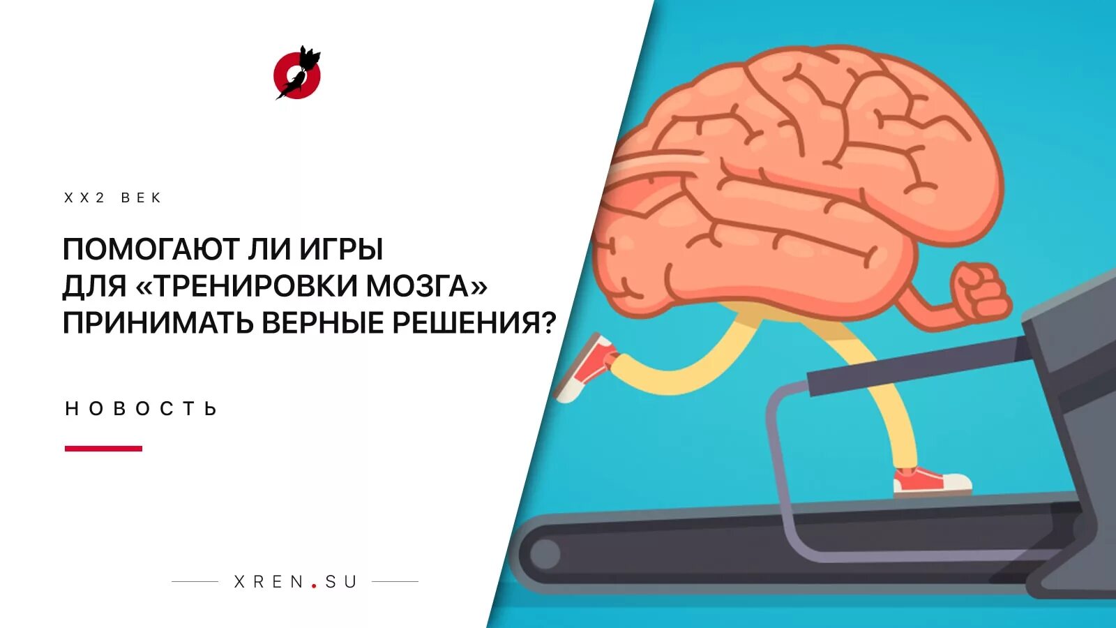 Brain задачи. Тренировка мозга. Упражнения для мозга. Тренируем мозг. Упражнения для тренировки мозга.