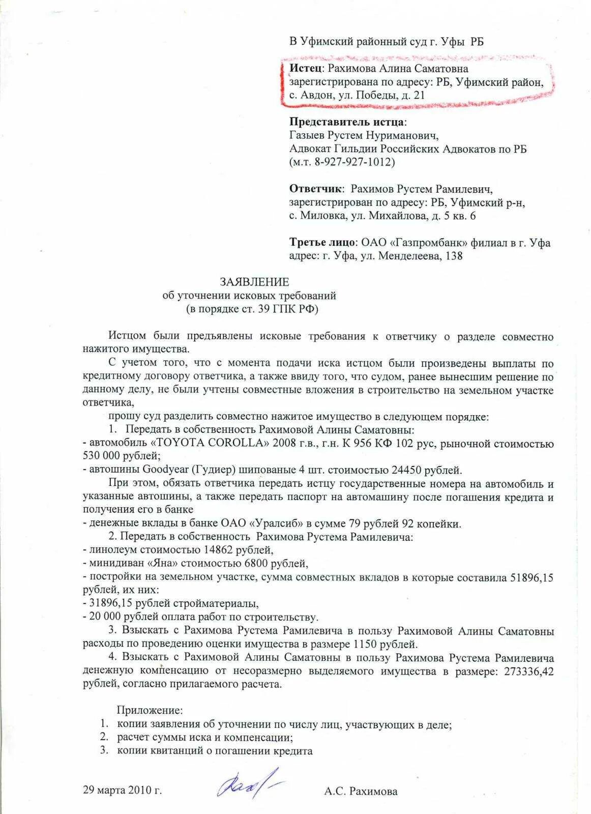 Исковое заявление в суд статья. Ходатайство о изменении исковых требований по гражданскому делу. Заявление об уточнении исковых требований в порядке. Заявление о уточнении исковых требований в гражданском. Заявление об уточнении административных исковых требований.