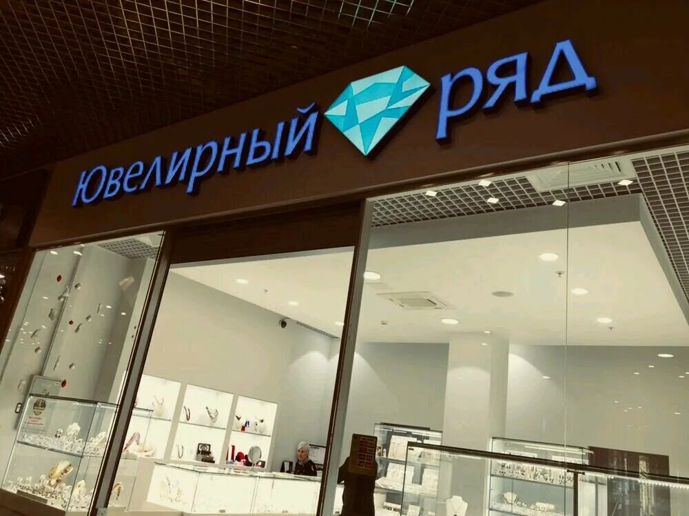 Miuz diamonds магазин. Золотой ряд. Ювелирный рядом со мной. Ювелирный ряд. Ювелирный ряд.