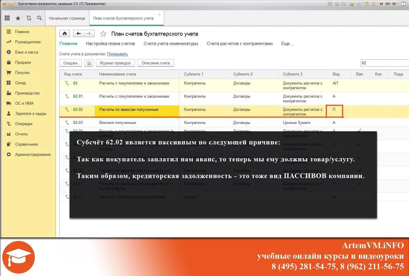 Аванс счет бухгалтерского. План счетов активные и пассивные счета. 55 Счет бухгалтерского учета это. Кредиторская задолженность счета бухгалтерского учета в 1с. 55 Счёт в бухгалтерии.