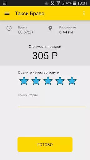 Сколько стоит такси до самары. Такси Браво. Такси Браво Новокуйбышевск. Такси Браво Самара. Таксопарк Браво.