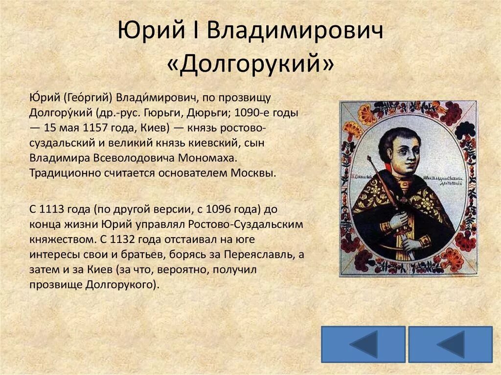 Долгорукий князь святой