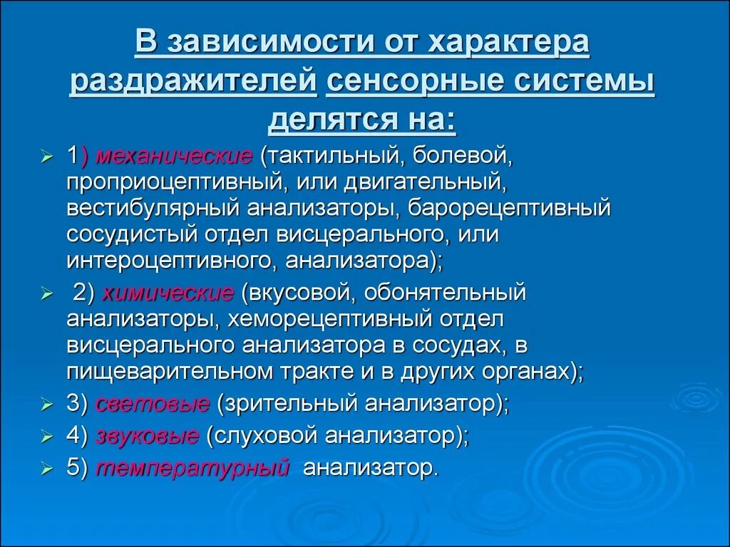 Свойства сенсорных систем. Двигательный (висцеральный) анализатор. Анализаторы делятся на. Сенсорные системы организма классификация.