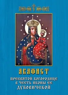 Акафист благовещению