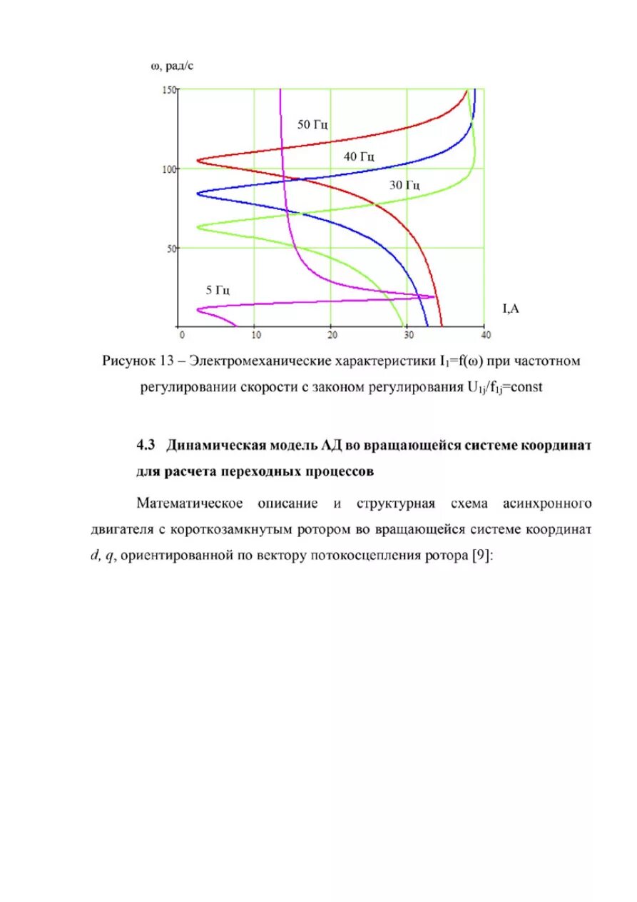 Электромеханическими характеристиками двигателя. Естественная электромеханическая характеристика. Электромеханическими характеристиками двигателя. Электромеханическими характеристиками двигателя. Механические характеристики двигателя переменного тока.