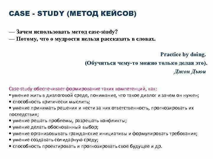 Case study. Кейс стади пример. Метод кейсов Case study преи. Метод кейсов в начальной школе. Почему кейс мигает