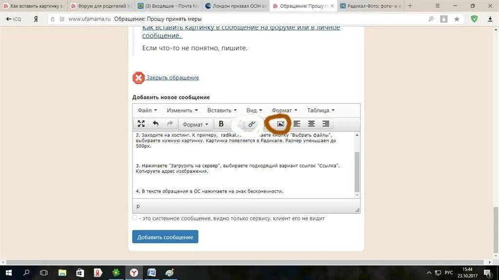 Как добавить картинку на сайт. Как вставлять картинки на форумах. как вставить фото на форуме в сообщение. вставить картинку на форум. как добавить фото на форум.