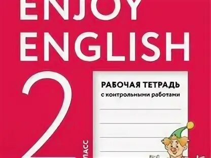 Биболетова 2 класс тетрадь