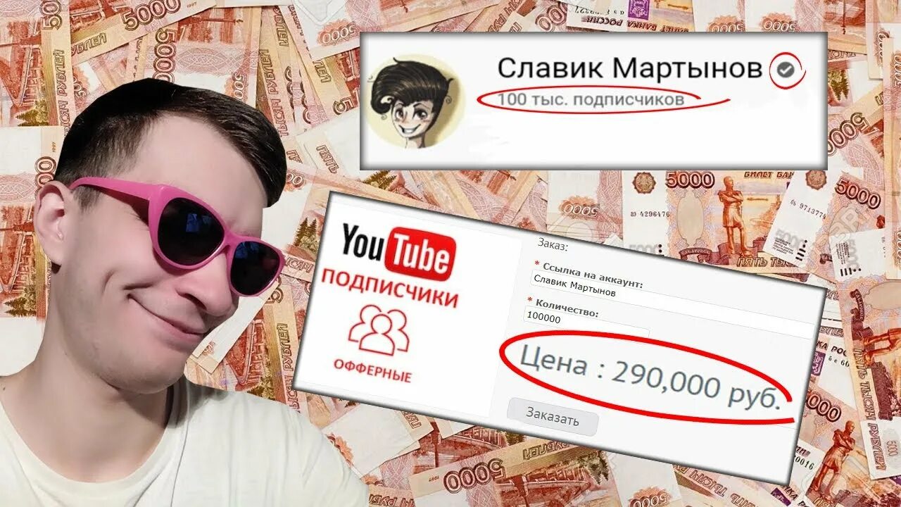 Получить видео 3. Славик Мартынов. 100 000 Подписчиков. 100 000 000 Подписчиков ютуб. 100 Подписчиков ютуб.