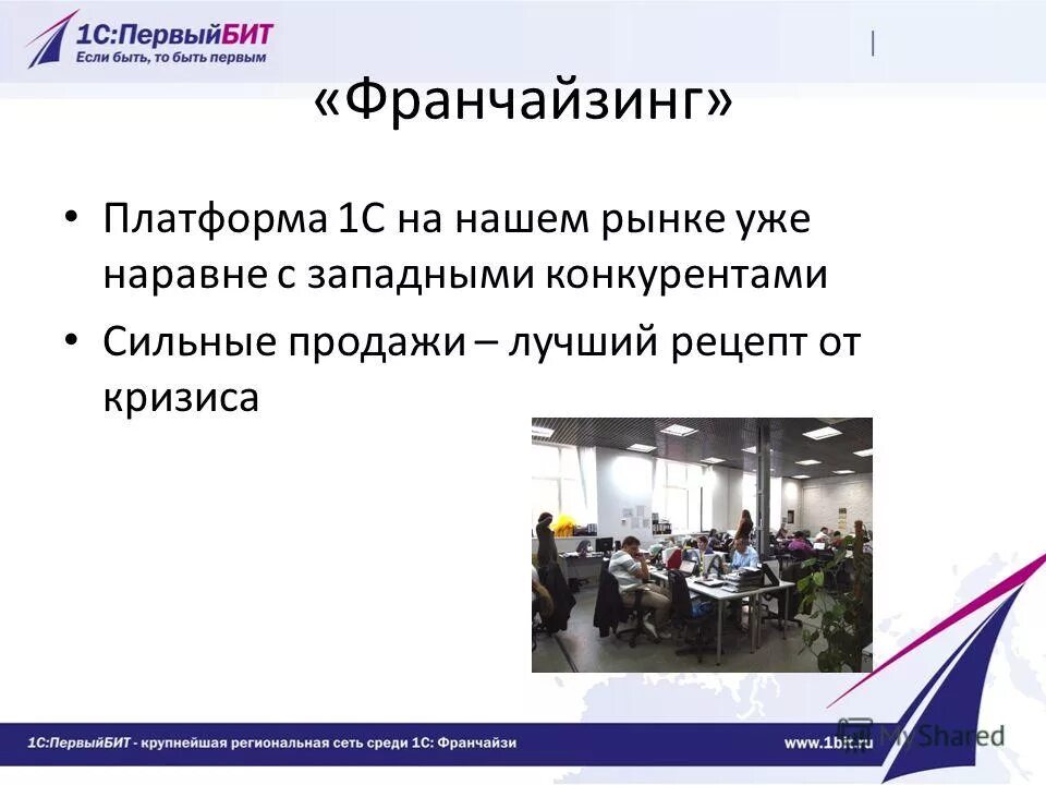 1 бит обучение. Первый бит. первый бит спб. первый бит логотип. реклама первый бит.
