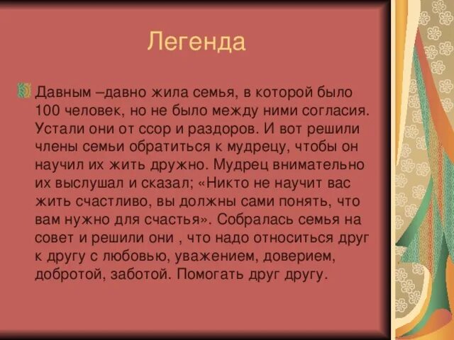 Придумать легенду по литературе 3 класс. Легенда 3 класс. Легенды выдуманные детьми. Придумать легенду. Легенда сочинение.