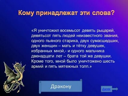 Слова драконов