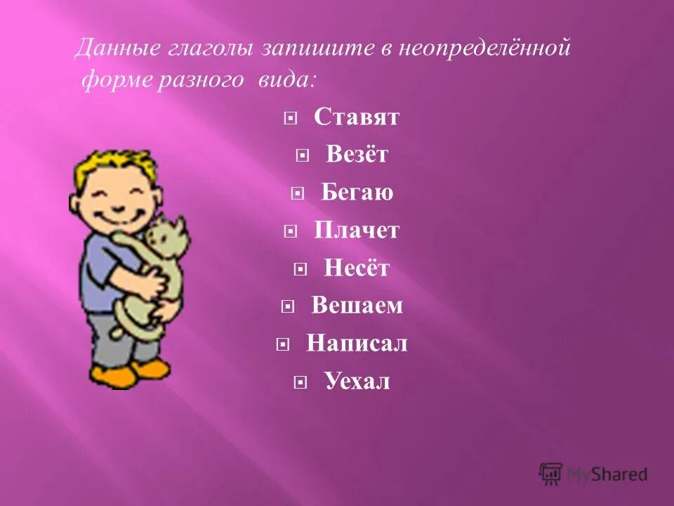 Неопределенная форма глагола. Начальная форма глагола 4 класс. Что такое неопределенная форма глагола в русском языке. Начальная форма глагола плачешь. Начальная форма глагола плачешь.