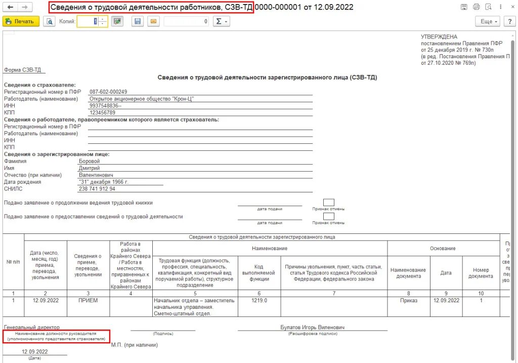 Сзв-тд 2022. Форма сзв-тд с 01. Сзв в 2021 году. Образец заполнения формы сзв-стаж за 2021 год. Новая форма сзв-тд 2021.