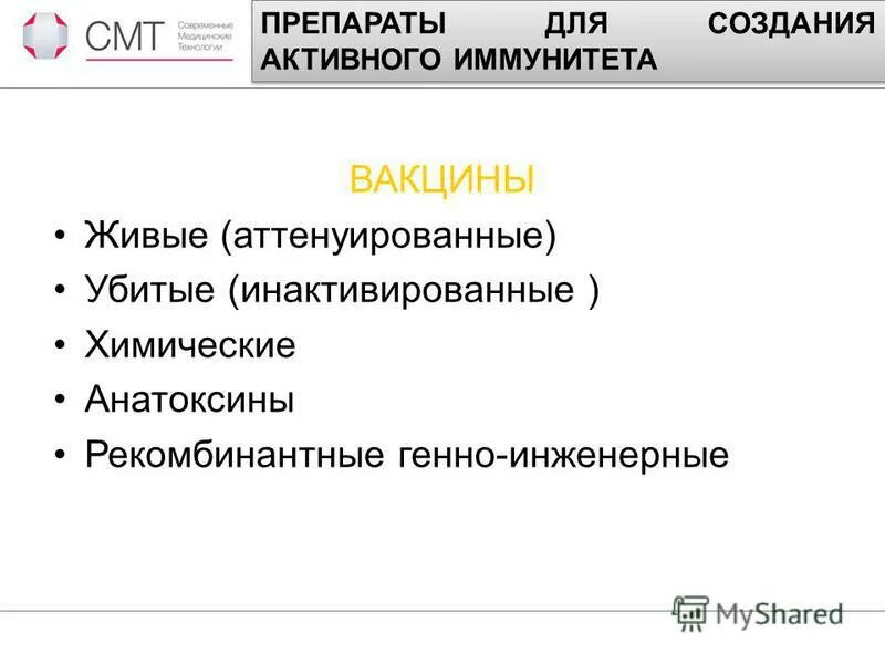Препараты для создания пассивного иммунитета. Классификацию вакцин и сывороточных препаратов. Препараты для иммунопрофилактики. Препараты для пассивного иммунитета. Препараты для создания активного иммунитета.