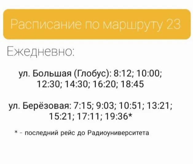 Расписание 23 автобуса наро. Расписание 23 автобуса Рязань. 23 Автобус Рязань. Автобус 23 Рязань маршрут. Расписание автобуса 23 Рязань 22 Рязань Солотча 2024.