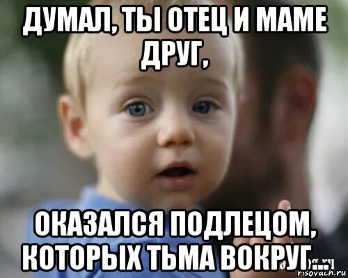 Отец оказался не родным