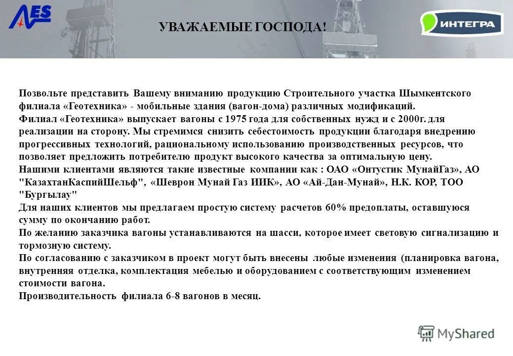 Приветствие текст. Представить или предоставить документы как правильно. Уважаемые партнеры. Представляем вашему вниманию. Представляем вашему вниманию как правильно.