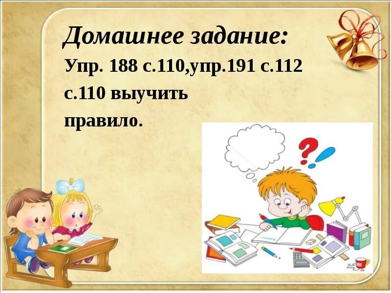 Век урок 4 класс математика. Домашнее задание. Домашнее задание для презентации. Домашнее задание 2 класс. Урок литературного чтения презентация.