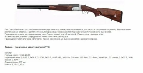 Дальность ружья