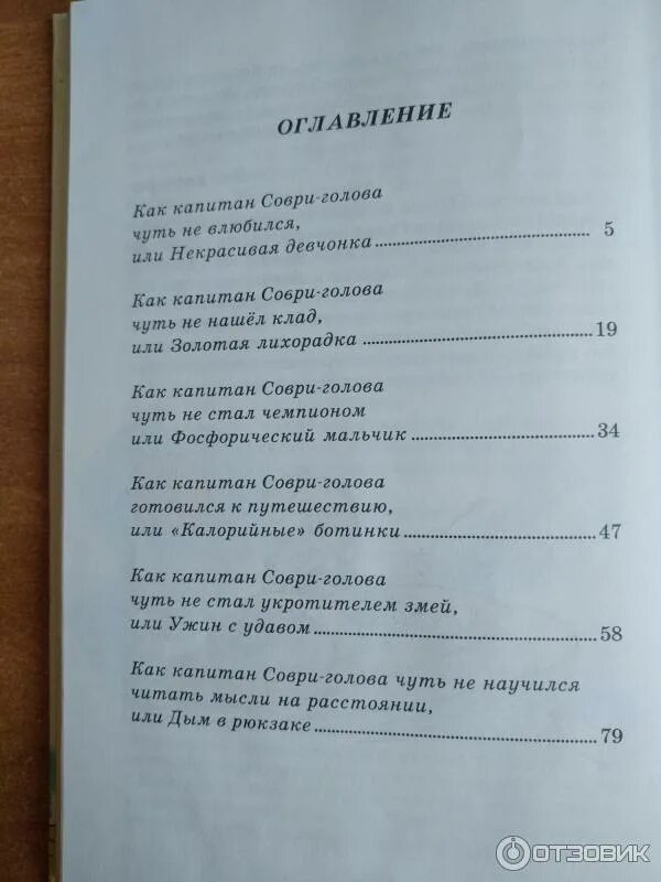 Капитан Соври-голова книга. В Медведев Капитан Соври голова сколько страниц. Капитан Сорви голова Медведев книга. Капитан Соври голова сколько страниц.