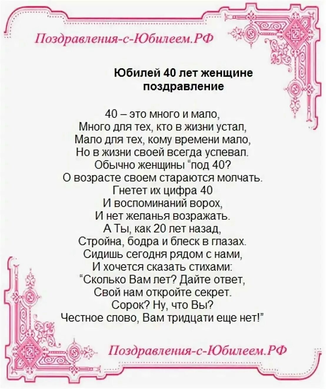 Поздравление подруге на 40 лет