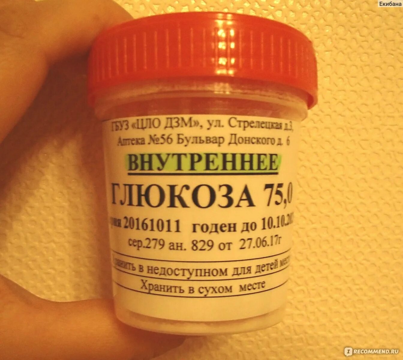 Какую глюкозу пьют