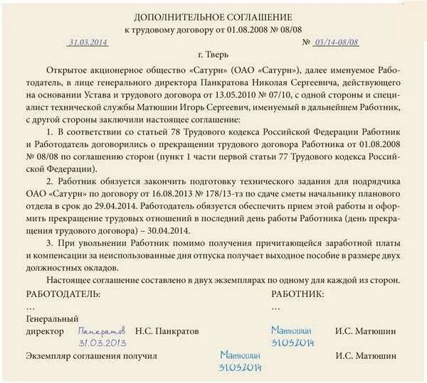 Статья по соглашению сторон. Соглашение сторон при увольнении. Дополнительное соглашение при увольнении. Дополнительное соглашение к трудовому договору выплаты. Доп соглашение об увольнении по соглашению сторон.