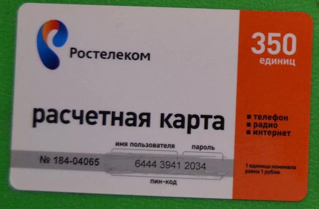 Где купить карту ростелеком. Карточка Ростелеком. Карточка СТК Ростелеком. SIM карта Ростелеком. Карта Ростелеком карта.