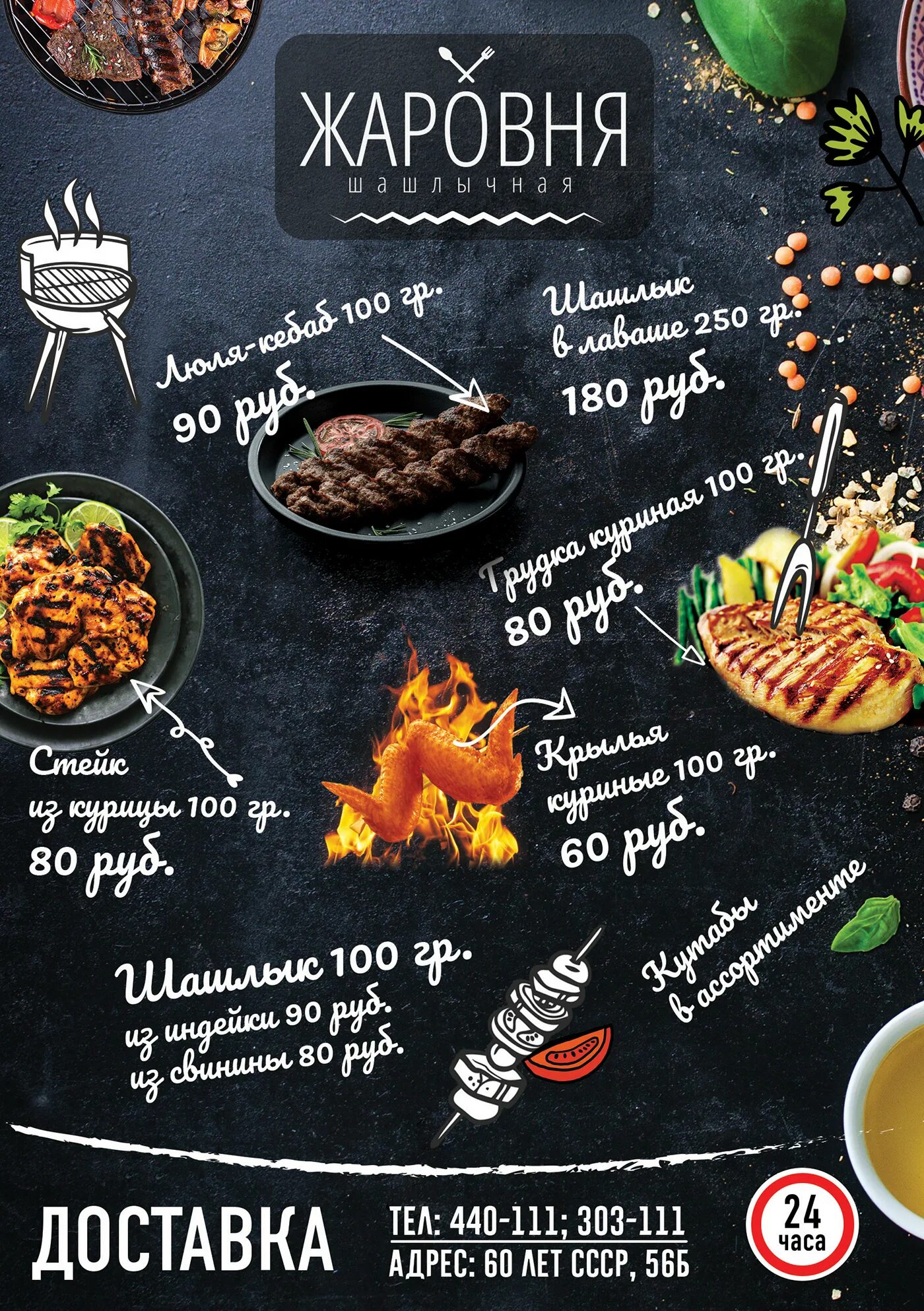 Шашлыков меню доставки. Макет для меню шашлычной. флаеры для шашлычной. буклеты для шашлычной. обложка меню шашлычной.