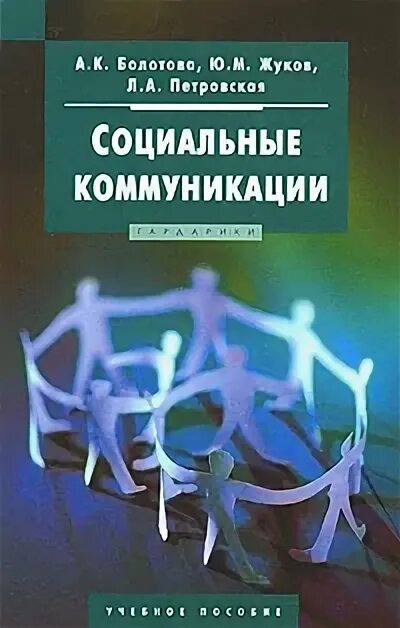 Социальные коммуникации бгу. Социальные коммуникации бгу. Социальные коммуникации бгу. Мгппу фон для презентации. Коммуникация социальные науки.