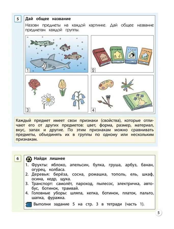 Задания по информатике 2 класс с ответами. Задания по информатике 2 класс. информатика 2 класс задания. информатика в играх и задачах 2 класс.