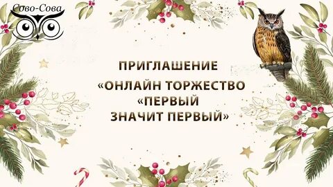 Сово сова
