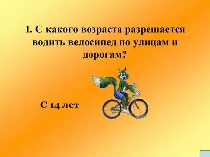 С какого возраста водят детям