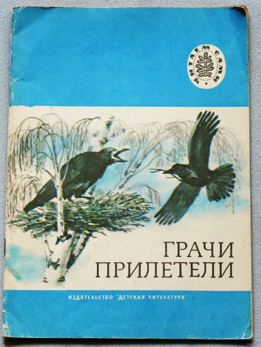 книги стихотворения о весне. книги о весне. весенние обложки книг. ушинский стихотворение. художественное произведение о весне.