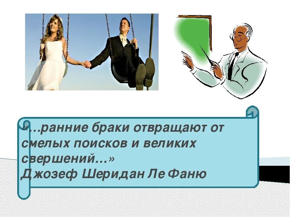 Ранние браки презентация. Ранние браки за и против. Минусы раннего брака. Причины раннего брака. Друг отца замуж за долги