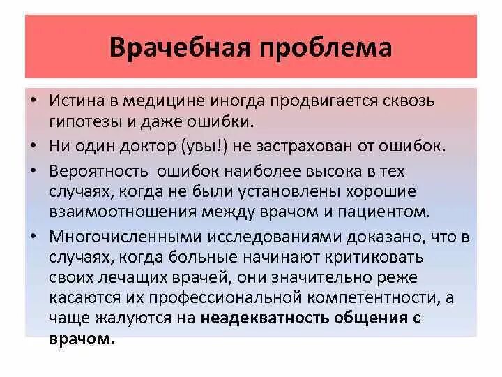 Этические проблемы медицины. Проблемы врачебной этики. Этические проблемы в здравоохранении. Этические проблемы в медицине вывод. Современные проблемы этики и деонтологии.