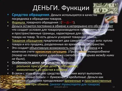 Средство кредита функция денег