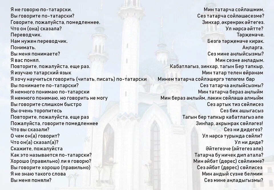 Приветствиемна татарском. Словосочетания на татарском языке. Приветствие на татарском языке. Фразы на татарском.