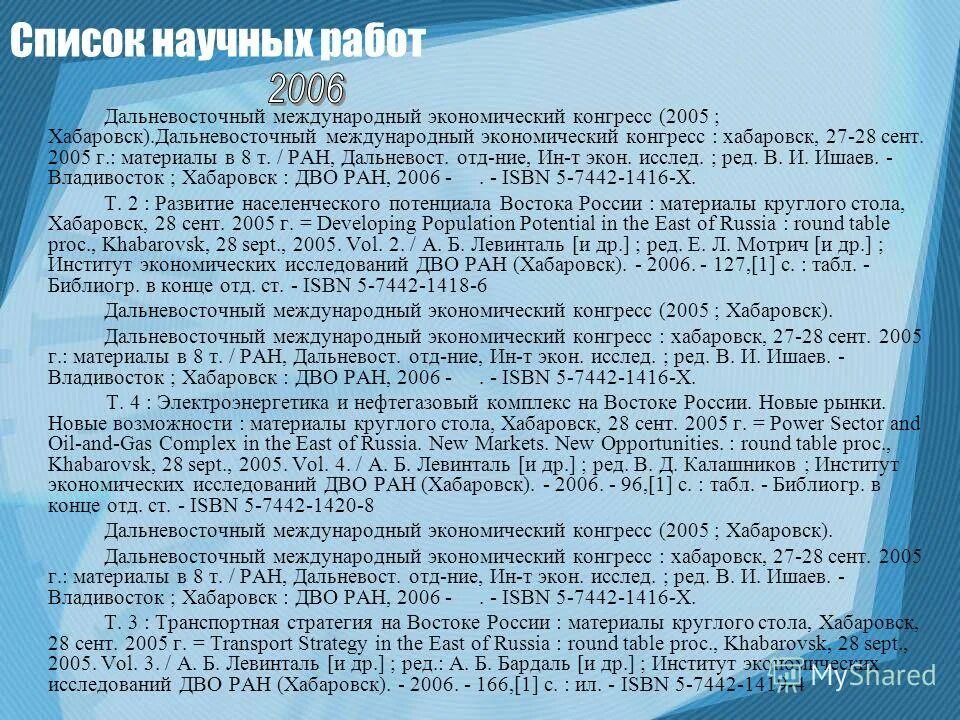 Перечень научных работ. Перечень научных работ