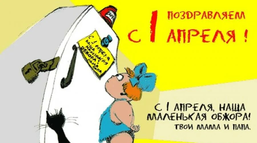 День шутки картинка