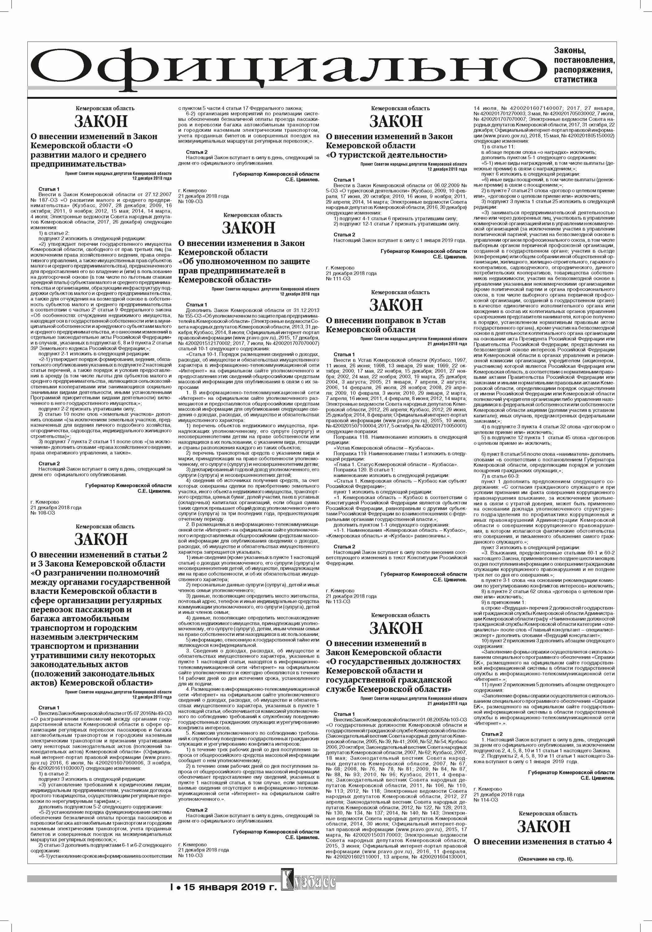 Кемеровская область законодательство. День антимонопольной службы. Заксобрание кузбасса. Редакция газеты кузбасс. Кемеровская область законодательство.