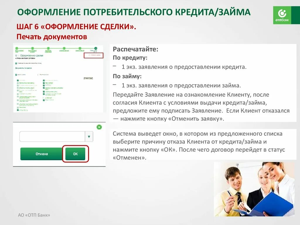 Отп банк кредитные условия. ОТП банк. Программное обеспечение банка. ОТП оформление кредита. Программное обеспечение для банков.