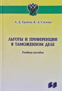 Таможенные учебные пособия